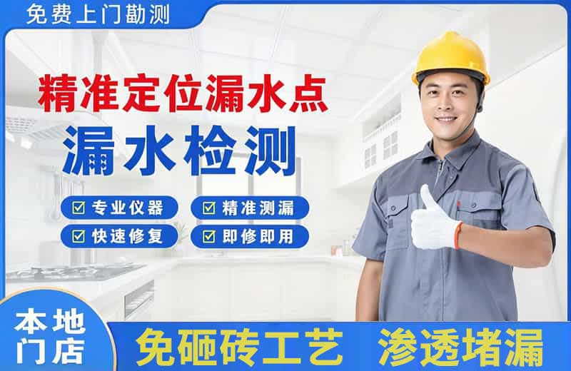 乌苏精准测漏点