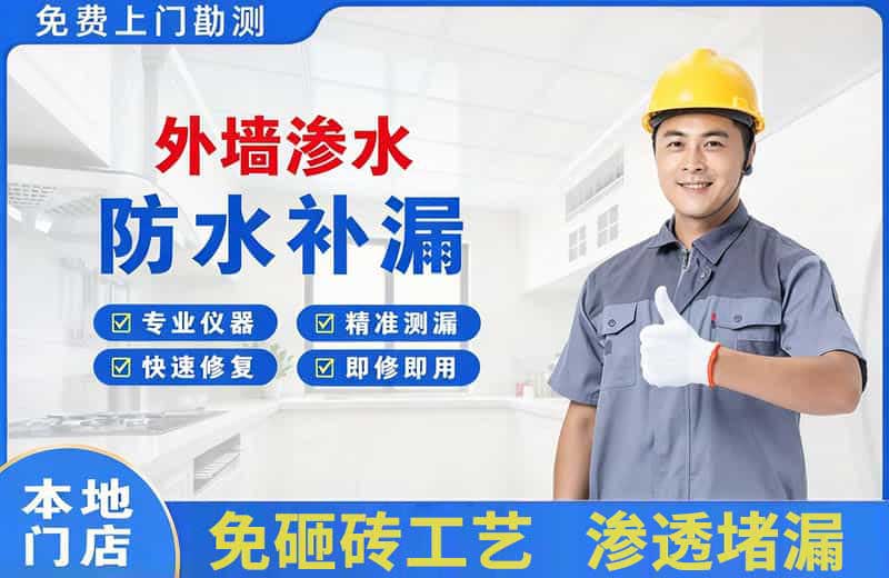 乌苏外墙渗水维修