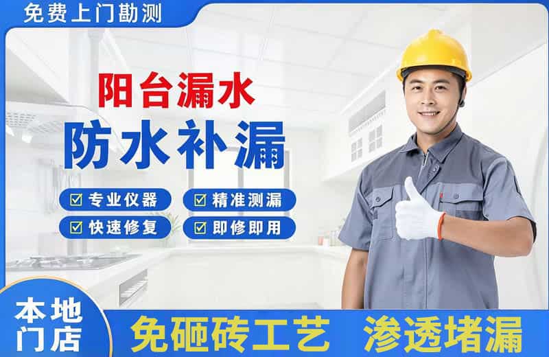 乌苏阳台漏水维修