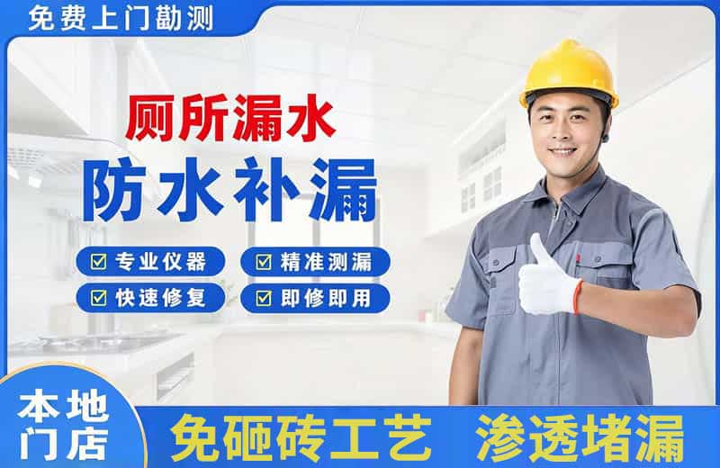 乌苏厕所漏水维修