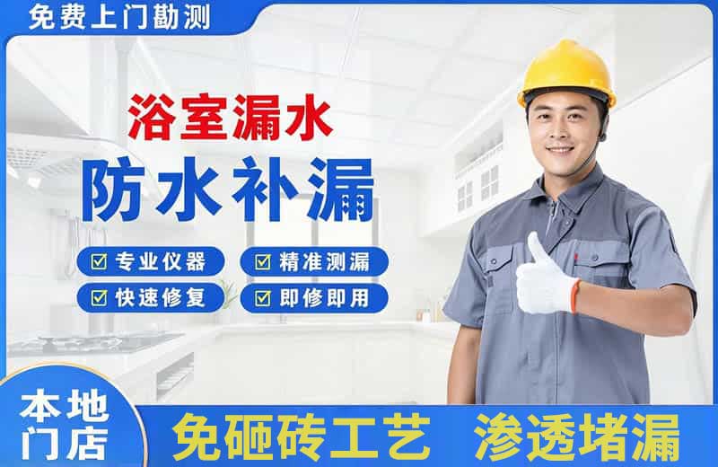 乌苏浴室漏水维修